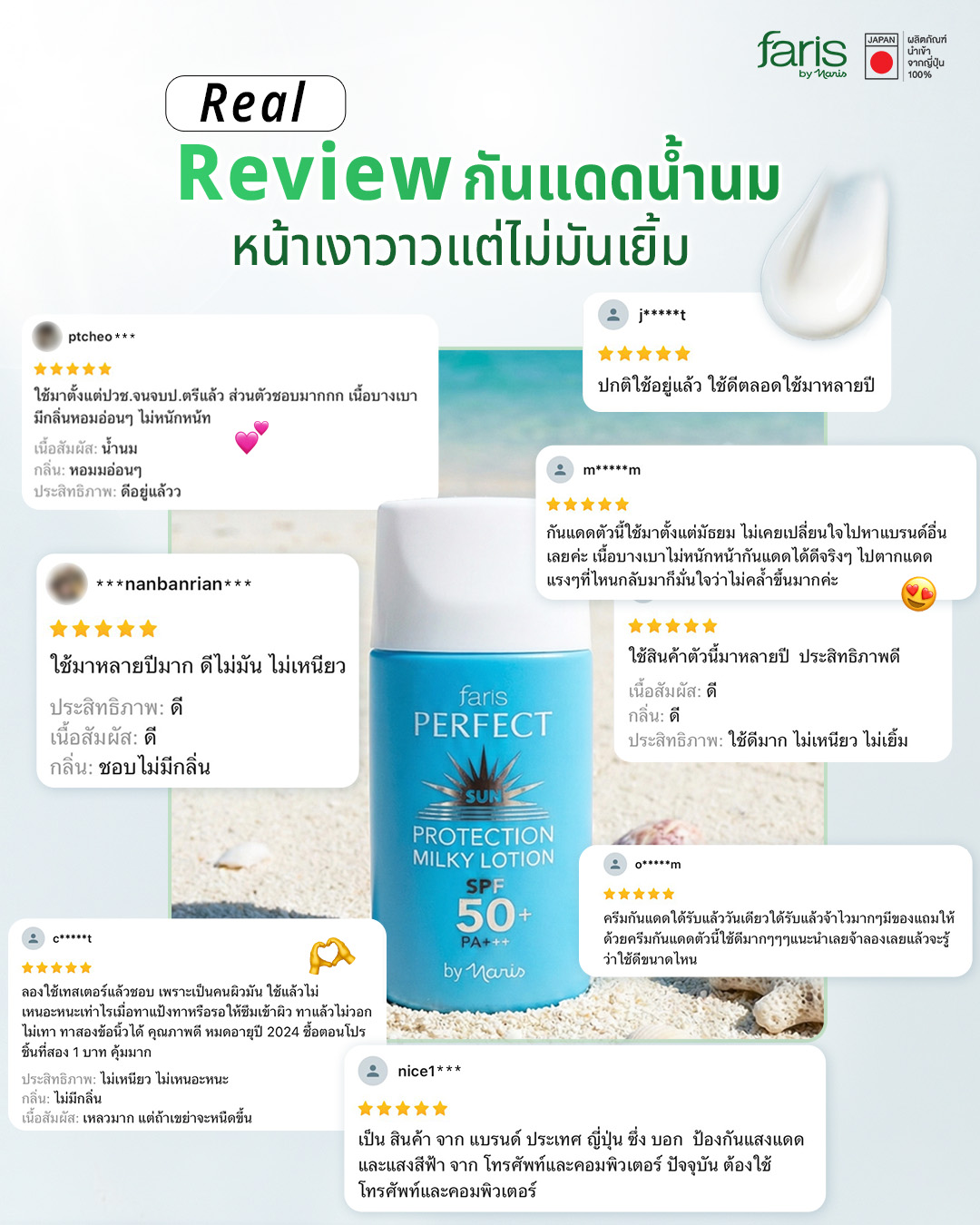 รีวิว กันแดดญี่ปุ่นหลอดฟ้า จากผู้ใช้ที่ประทับใจ กันแดดสูตรน้ำนม Perfect Sun Protection Milky Lotion