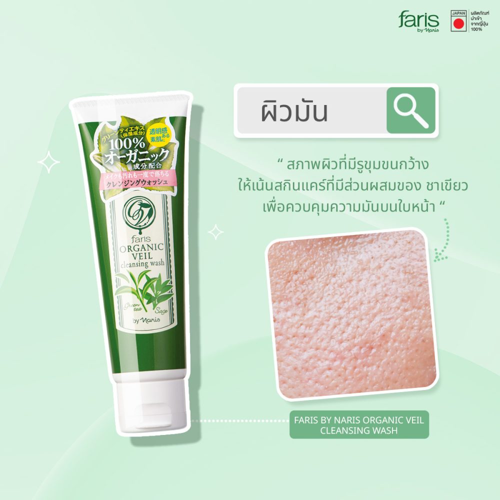 โฟมล้างหน้าสูตรออร์แกนิก ช่วยทำความสะอาดล้ำลึกโดยไม่ทำร้ายผิว พร้อมควบคุมความมันส่วนเกิน ให้ผิวสะอาดสดชื่นตลอดวัน เหมาะกับผิวมัน ผิวมีปัญหาสิว หรือรูขุมขนกว้าง