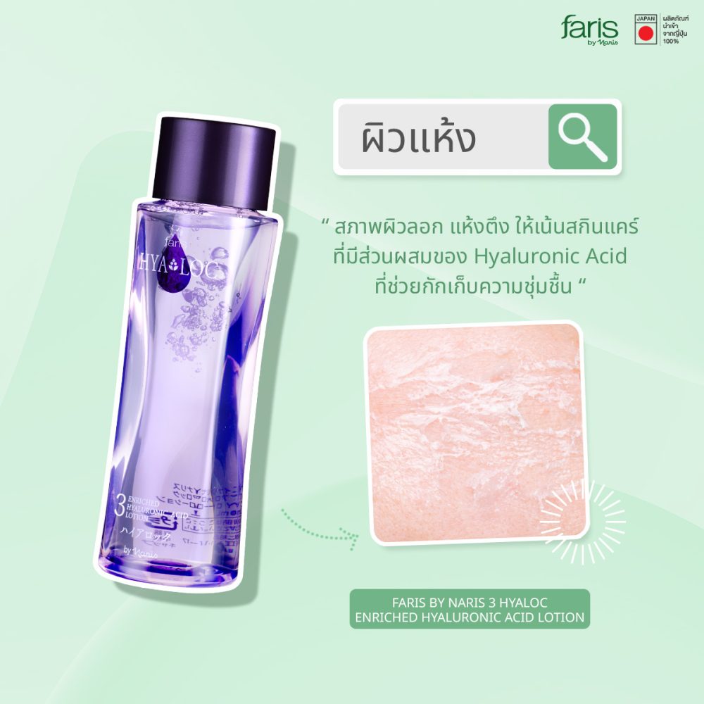 โลชั่นไฮยาเข้มข้น 3 โมเลกุล ช่วยเติมน้ำให้ผิวจากชั้นในสู่ผิวชั้นนอก มอบผิวอิ่มฟู ดูฉ่ำน้ำทันทีที่ใช้ พร้อมล็อกความชุ่มชื้นให้ผิวยาวนาน เหมาะกับผิวแห้ง ผิวขาดน้ำ หรือผิวที่ดูหมองคล้ำ ขาดความยืดหยุ่น
