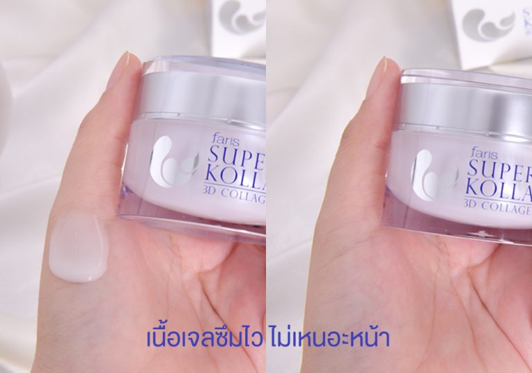 Faris Super Kollagen 3D ช่วยเติมเต็มคอลลาเจน ฟื้นฟูผิวหย่อนคล้อย