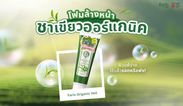 โฟมล้างหน้าชาเขียวออร์แกนิก 100% สูตรอ่อนโยน ทำความสะอาดล้ำลึก พร้อมสารต้านอนุมูลอิสระสูง 50 เท่า ช่วยยับยั้งการเกิดริ้วรอยก่อนวัย และลดการเกิดสิวอุดตัน เหมาะสำหรับผิวแพ้ง่าย