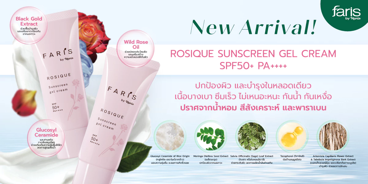 กันแดดสกินแคร์จากกุหลาบญี่ปุ่น FARIS ROSIQUE SUNSCREEN GEL CREAM SPF50+ PA++++ กันแดดสกินแคร์ ปกป้องผิวจากแสงแดดและรังสี UVA/UVB ด้วยเนื้อครีมบางเบา ซึมไว ไม่เหนียวเหนอะหนะ เหมาะกับทุกสภาพผิว ผสานสารสกัดกุหลาบสายพันธุ์พิเศษ บำรุงล้ำลึกให้ผิวเรียบเนียน กระจ่างใสอย่างเป็นธรรมชาติ