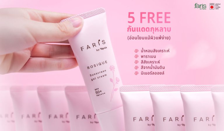 กันแดดกุหลาบ สตาฟผิวเด็ก 5FREE อ่อนโยนเหมาะสำหรับผิวแพ้ง่าย