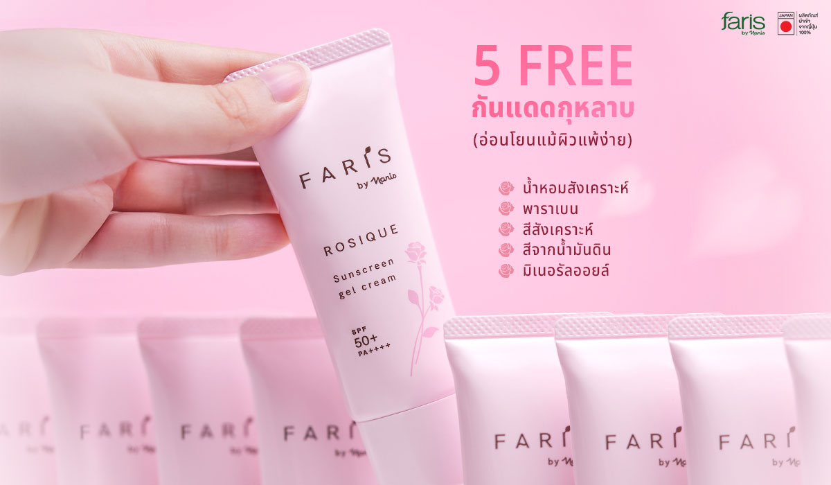 กันแดดกุหลาบ สตาฟผิวเด็ก 5FREE อ่อนโยนเหมาะสำหรับผิวแพ้ง่าย