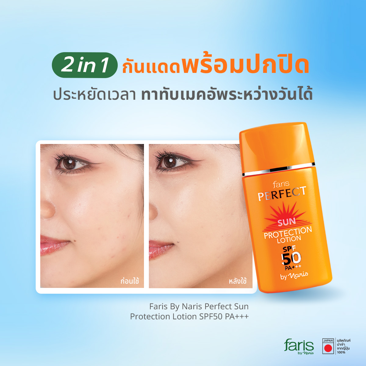 กันแดดผสมรองพื้น เพอร์เฟ็ค ซัน โพรเทคชั่น