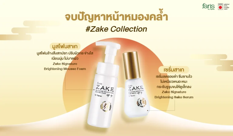 หน้าหมองคล้ำ สีผิวไม่สม่ำเสมอ แนะนำ คู่หูเซ็ต สาเก เซรั่มและมูสโฟม พร้อมปรับสีผิวไม่สม่ำเสมอให้กระจ่างใสด้วย 2 ขั้นตอนง่ายๆ
