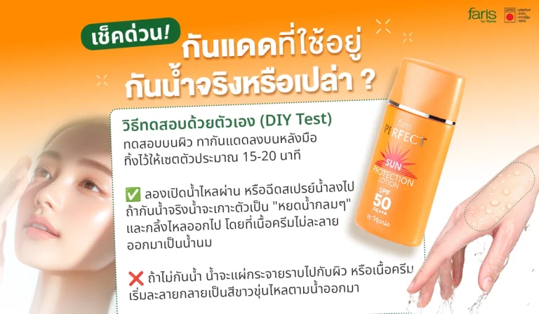 แนะนำสำหรับคนที่มีปัญหาทากันแดดแล้วแต่พอเหงื่อออกหรือโดนน้ำ ผิวกลับดูเยิ้ม เมคอัพหลุดง่าย จนเริ่มไม่แน่ใจว่ากันแดดที่ใช้เอาอยู่จริงไหม