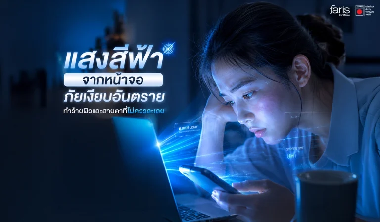 ผู้หญิงทำงานหน้าจอคอมพิวเตอร์และสมาร์ทโฟนในห้องมืด เผชิญปัญหาแสงสีฟ้าจากหน้าจอทำร้ายผิวและสายตา เป็นภัยเงียบอันตรายที่ห้ามละเลยจาก Faris